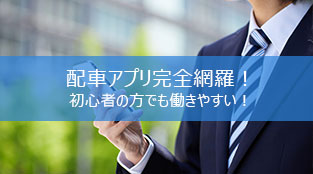 大阪八尾でタクシー呼ぶなら無線予約のワンコイン八尾