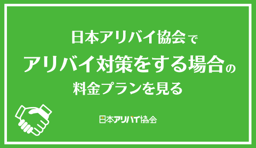 アリバイ会社との取引が懸念される場合の企業調査対策とは | 株式会社TMR