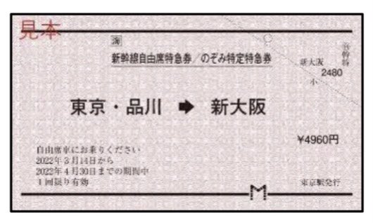 東海道・山陽新幹線からピーク期間のぞみ全席指定席のご案内