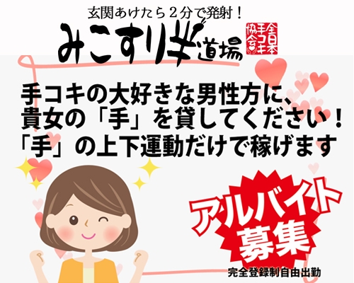 兵庫県・三宮のオプションが過激なオナクラ・手コキ店を3店厳選！各ジャンルごとの口コミ・料金・裏情報も満載！ | purozoku[ぷろぞく]