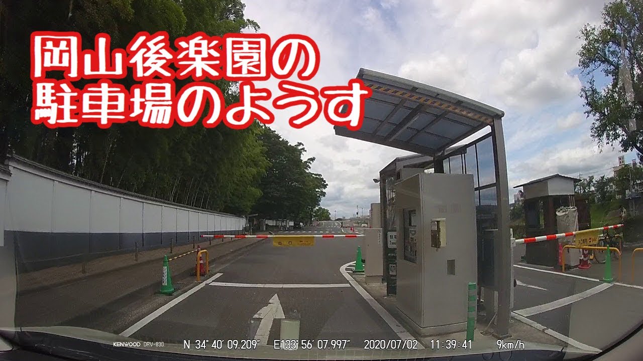 岡山後楽園 岡山市北区-庭園 周辺の駐車場 - NAVITIME