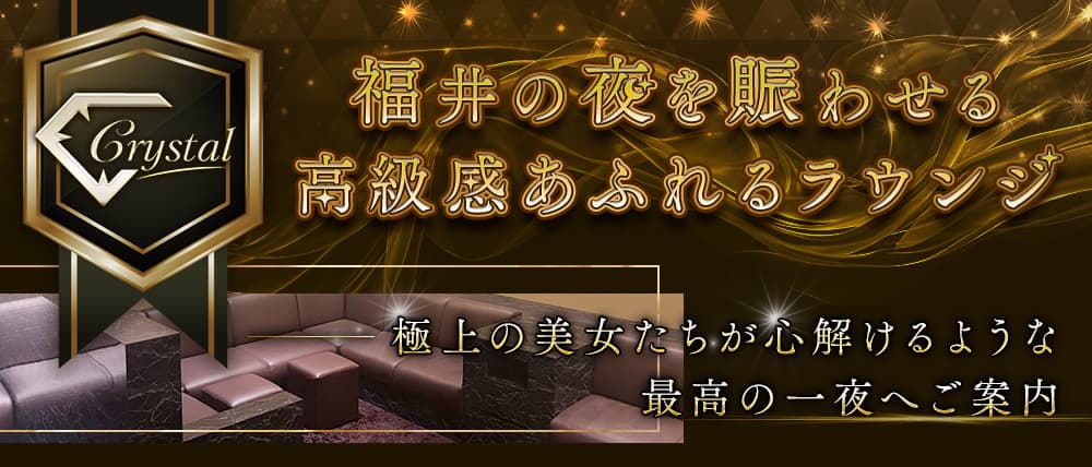 福井県のキャバクラ一覧｜ランキングやオススメで人気のキャバクラをご紹介 - ナイツネット