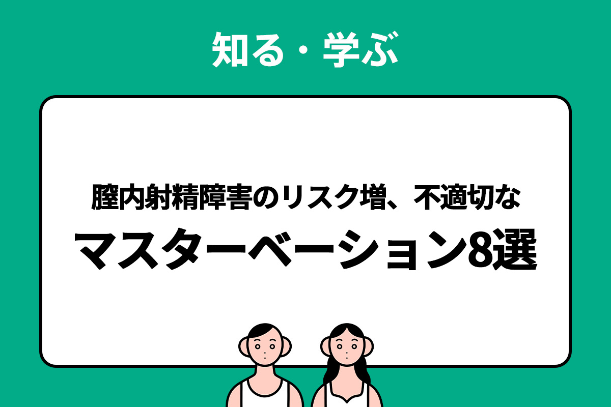 オナニーでしか射精できない「マンガ」【浜松町第一クリニック】