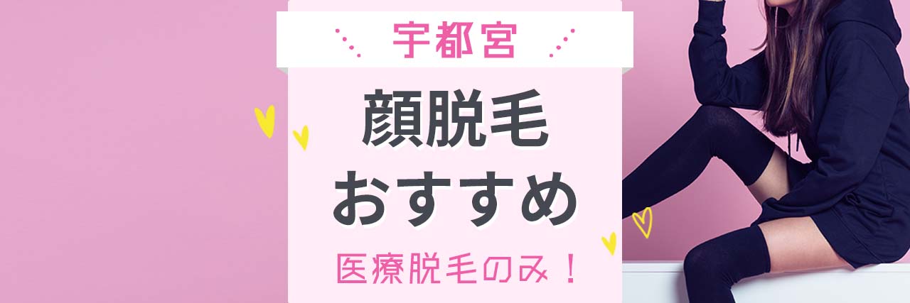 評判はどう？】ディオーネ 宇都宮店の口コミは良いか悪いか調査した結果