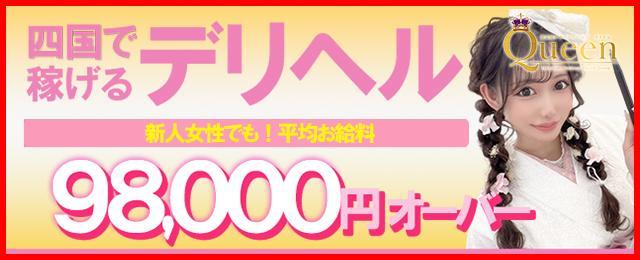 高知県のデリヘル求人【バニラ】で高収入バイト