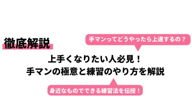 本当に感じる手マン・指マンのやり方とコツ - 夜の保健室