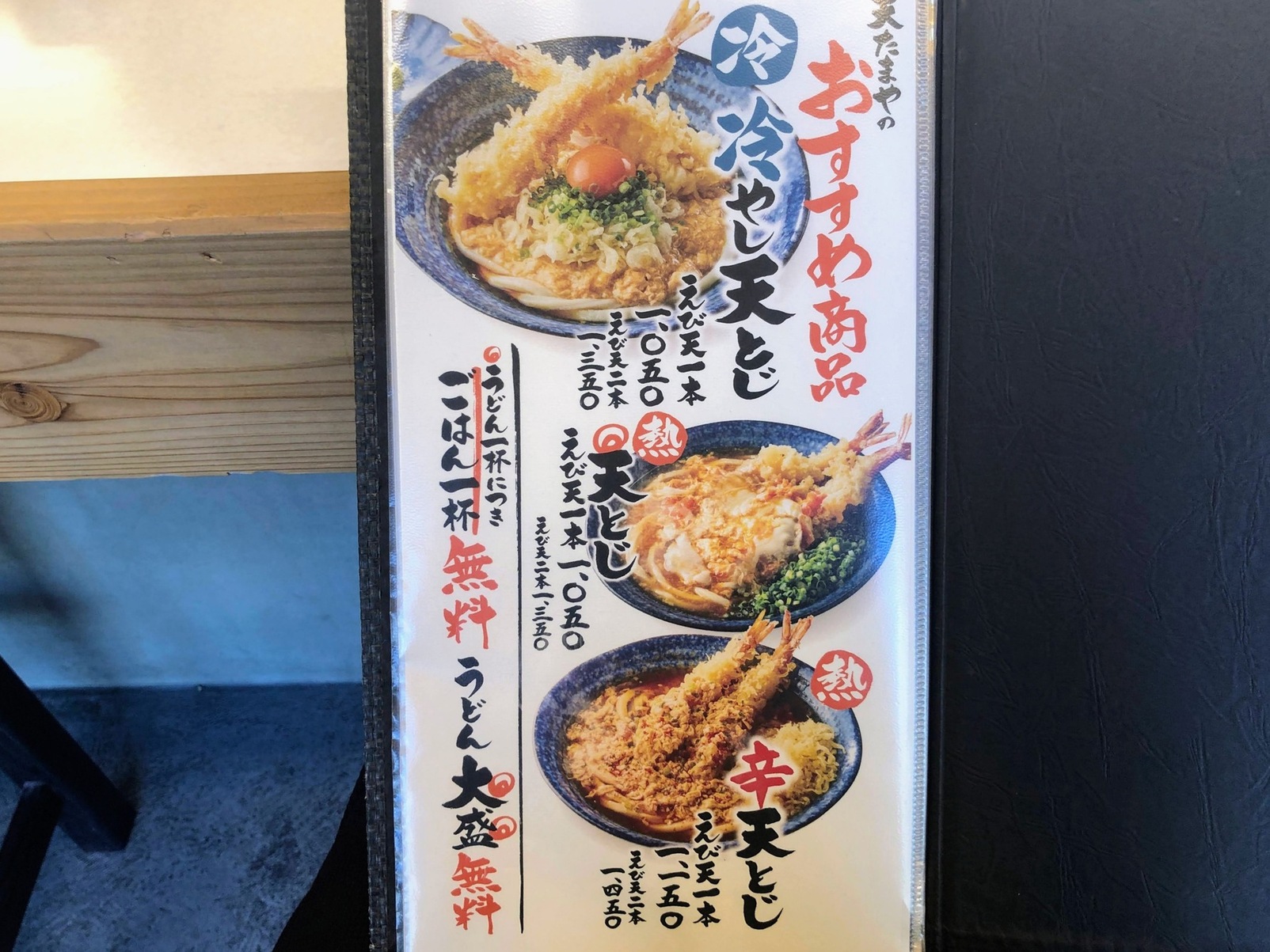 閉店】天たまや 祖師谷大蔵店 - 祖師ケ谷大蔵/うどん