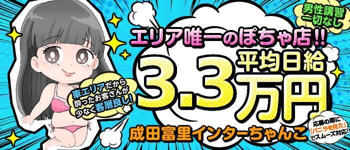 富里市のデリヘル嬢ランキング｜駅ちか！