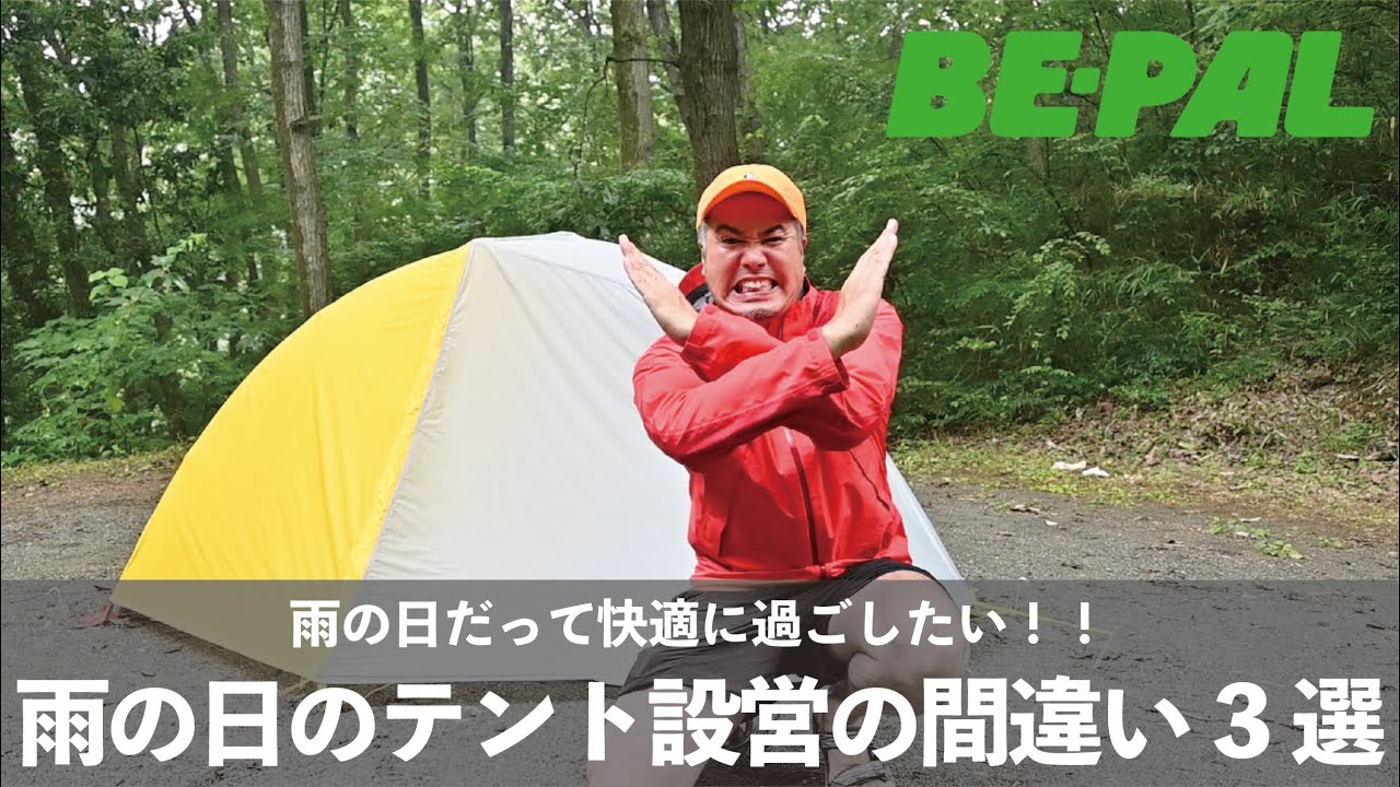 雨キャンプ 読みがはずれた雨キャンプ│キャンプかも⁉︎