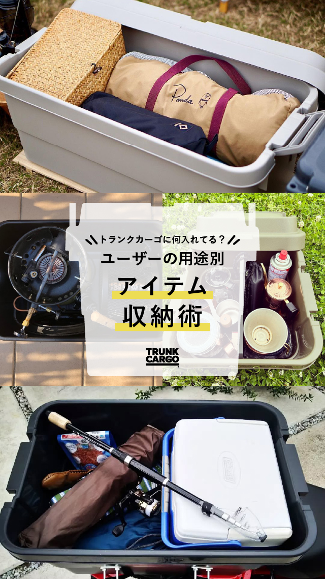 トランクカーゴ収納術 無印良品ワイヤーバスケット&100均アイテムを駆使してゴチャゴチャから激変！ -