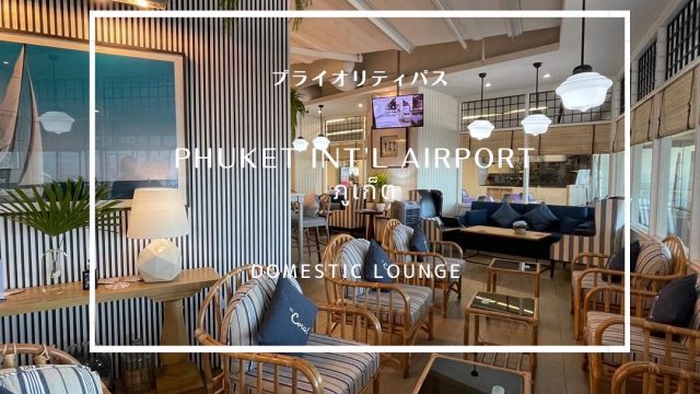 プーケット空港からパンワブリビーチフロントTikTok