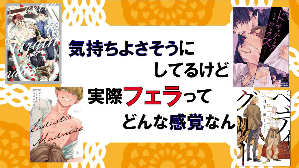 徹底解説】フェラホールのおすすめ人気ランキング10選【最新版】｜ホットパワーズマガジン