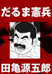 だるま女とは？知りたくなかった闇社会の怖い真実を解説！ | ToraTora[トラトラ]