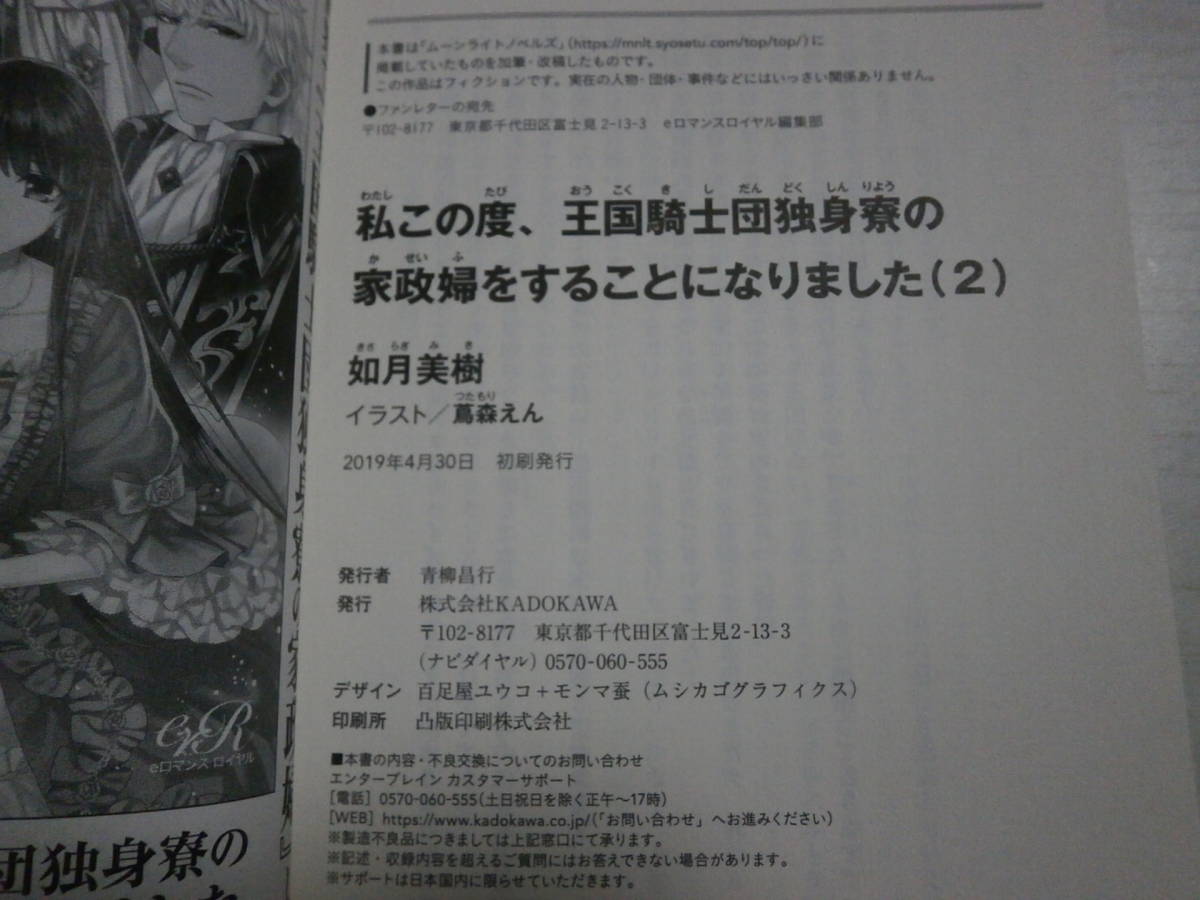 私この度、王国騎士団独身寮の家政婦をすることになりました 1/赤羽にな/如月美樹 : bk-4040644573 :