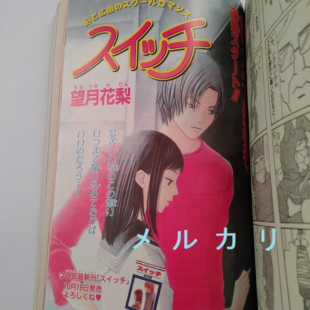 千早茜さんが１０代で出会った望月花梨のマンガ 恥ずかしくても手離せない思春期の「好き」｜好書好日