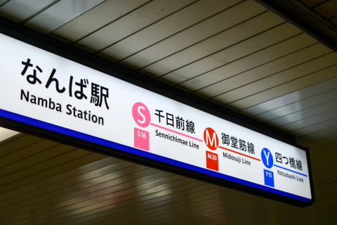 2024年版 心斎橋駅からアメ村の行き方 写真付き解説