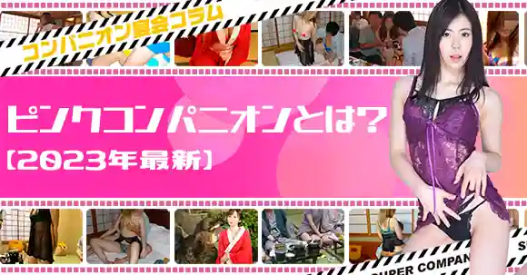 宴会コンパニオンとは？元No.1嬢がスーパーコンパニオンの仕事内容や収入、私生活や性の実態まで赤裸々告白～ゆかり'S ボイス～ | コンパニオン