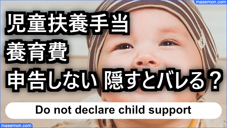 手渡しのバイトだと103万を超えてもバレない？申告しなかった場合のペナルティも解説 | 一般社団法人キャリアビジョン協会