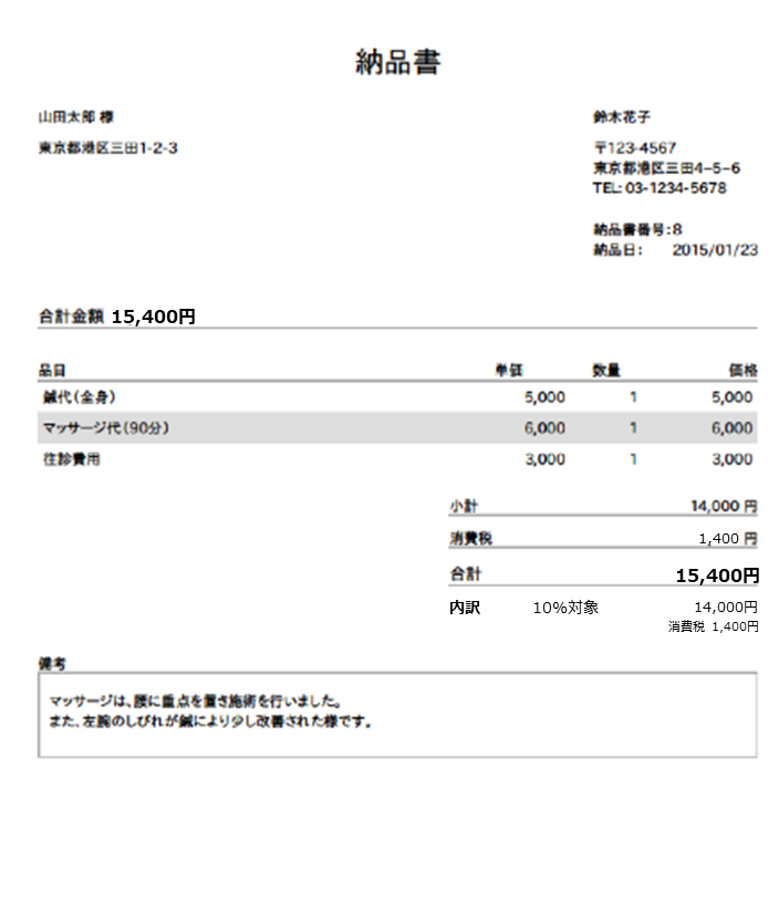 マッサージ師の納品書の書き方を解説！テンプレートも | 請求書ソフト「マネーフォワード クラウド請求書」