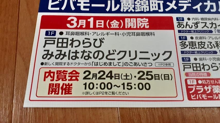 ホームズ】錦コーポ(蕨市)の賃貸情報