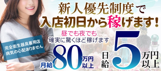 ファーストクラスルビー｜西川口のソープ風俗男性求人【俺の風】