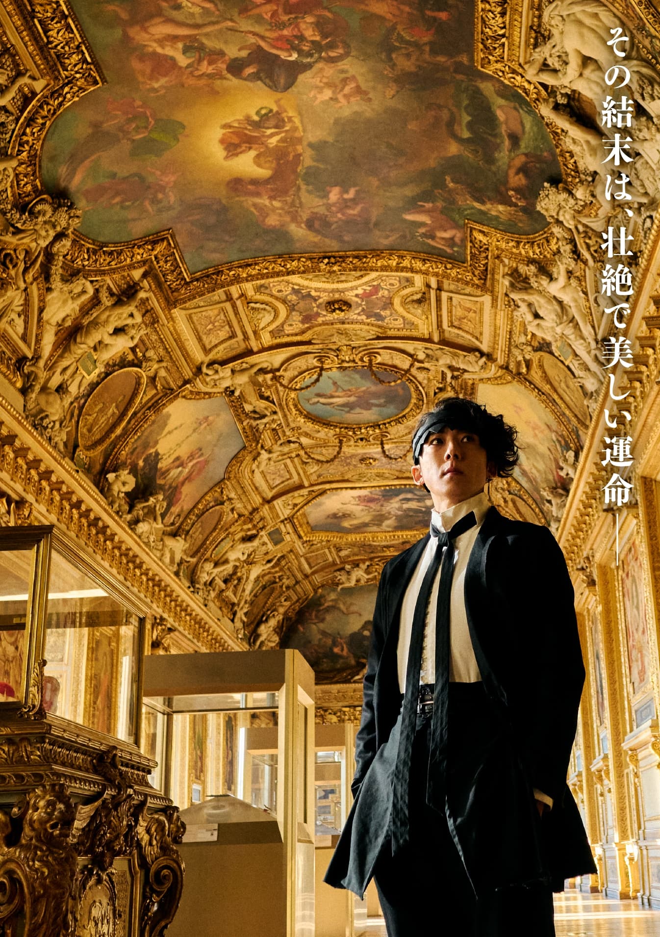 映画『岸辺露伴 ルーヴルへ行く』のロケ地 １3ヶ所