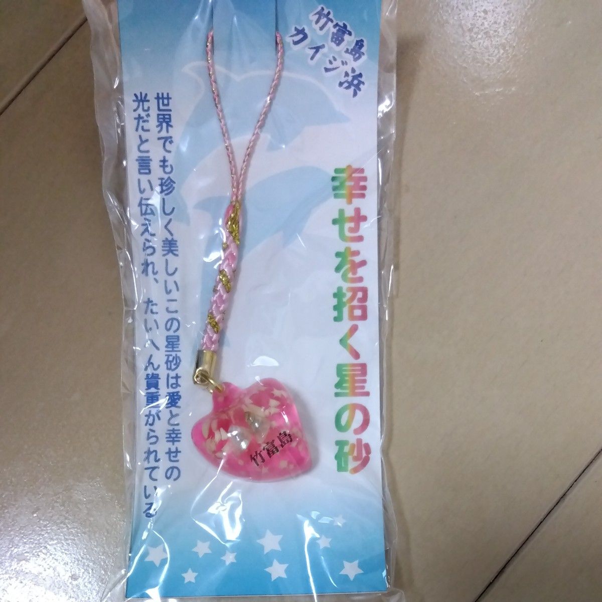 沖縄お土産 星の砂＆サンゴ入りボトル4点セット 宮古島 竹富島