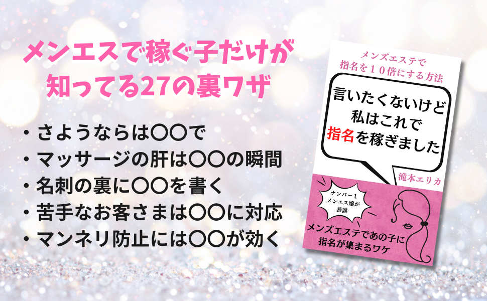 メンズエステの楽しみ方とは？5つの魅力と中級者～上級者向けの楽しみ方｜メンマガ