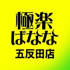 さくら|極楽ばなな 池袋店|東京メンエス情報なら【メンズエステLabo】