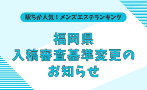 最新】錦糸町でおすすめのメンズエステ5選！駅近で高コスパのお店を紹介