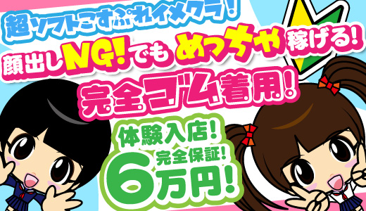 新横浜やすらぎ(新横浜 デリヘル) | 風俗求人・高収入アルバイト