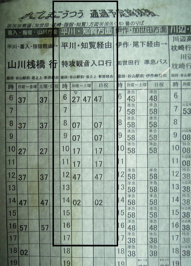 知覧バスの乗り方で - 鹿児島中央駅総合観光案内所のクチコミ