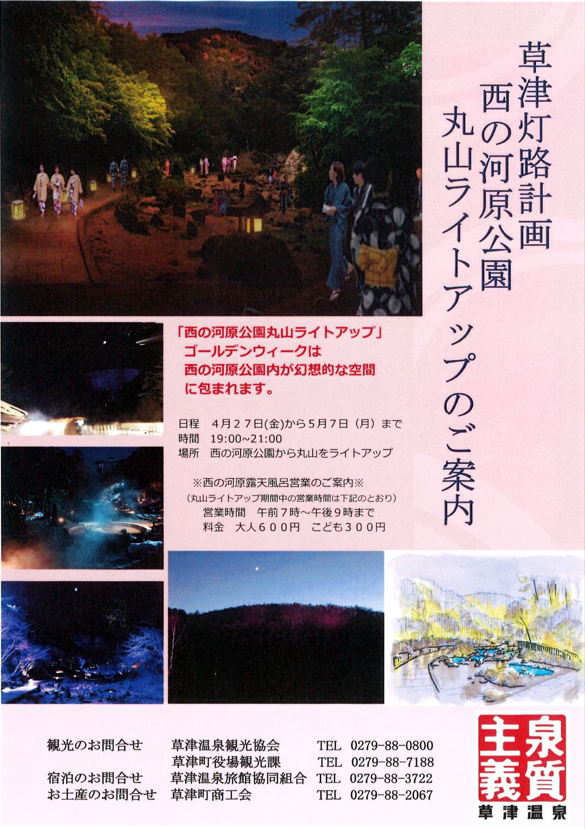 湯畑のライトアップは何時まで？ –公式 草津温泉 草津スカイランドホテル 栖風亭