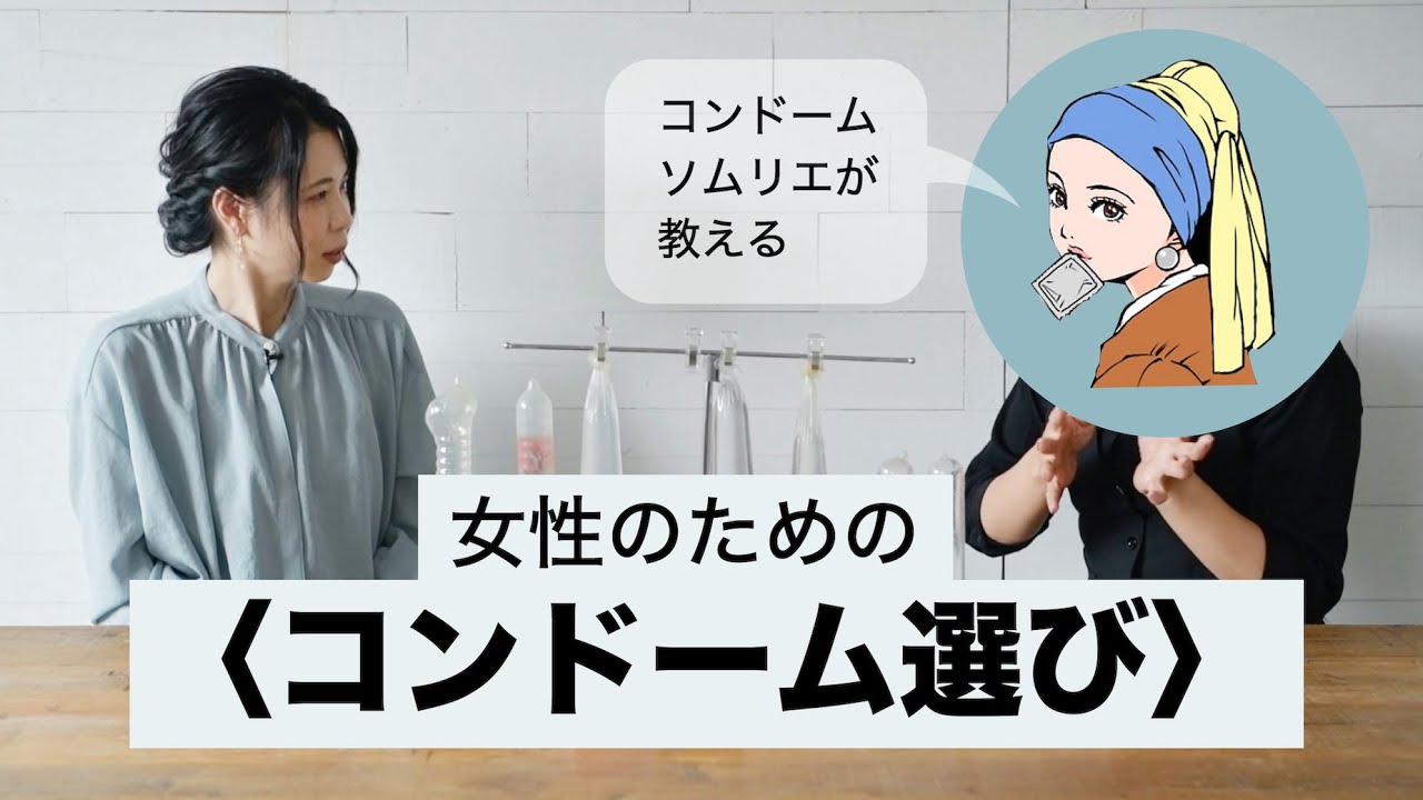 コンドームの正しい付け方！注意点や選び方を知って失敗を防ごう - 藤東クリニックお悩みコラム