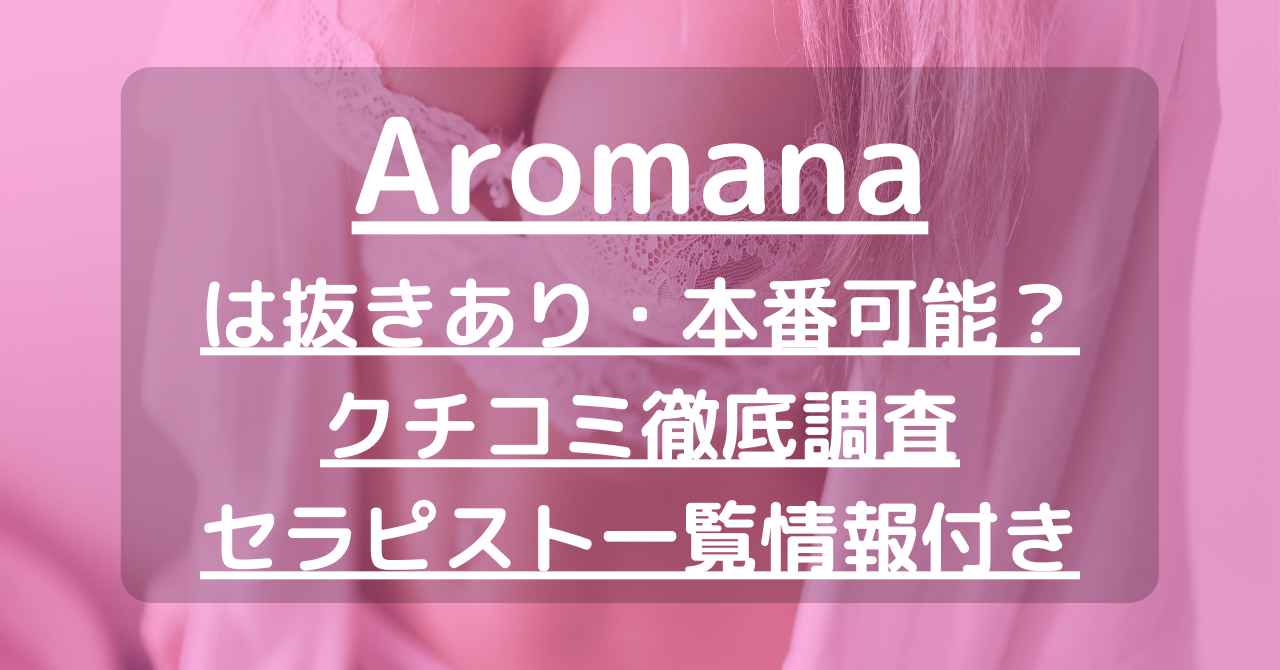 明里☆三上悠亜似！S級 - Aromana～アロマーナ（名古屋 メンズエステ）｜メンエスじゃぱん