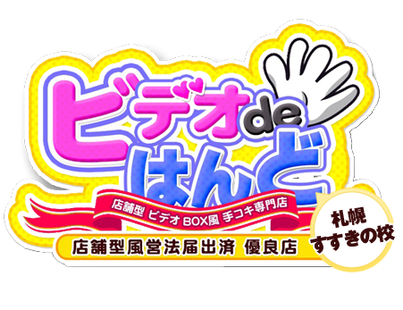 おすすめ】札幌・すすきのの激安・格安痴女・淫乱デリヘル店をご紹介！｜デリヘルじゃぱん