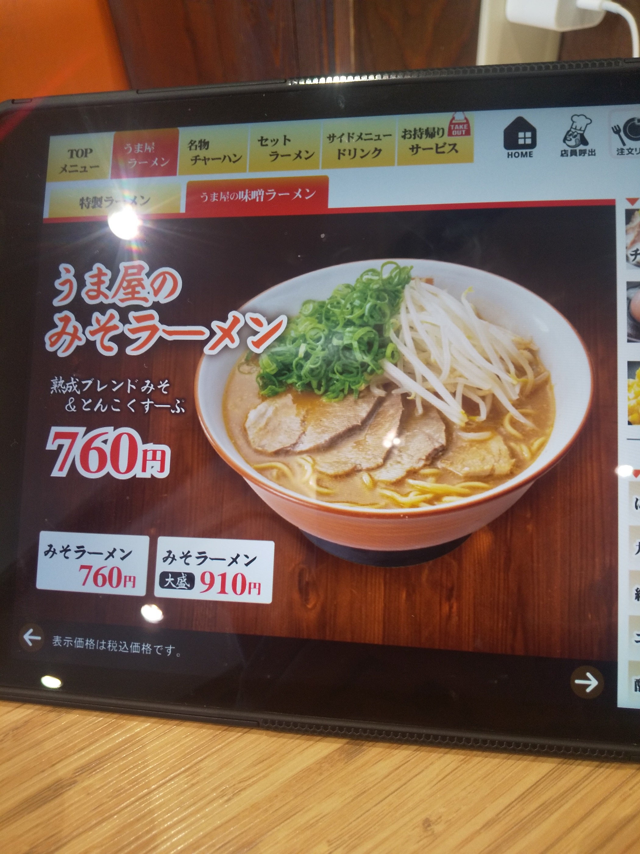 豚旨うま屋ラーメン 可児店(とんこくうまやらーめん)－可児市/ラーメン－レッツぎふグルメ