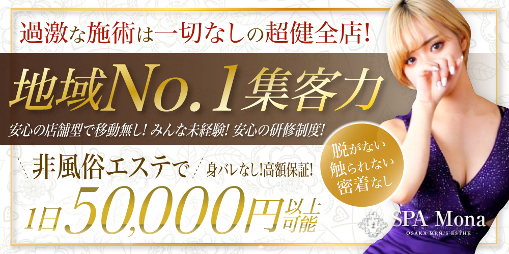 東大阪市の風俗求人｜高収入バイトなら【ココア求人】で検索！