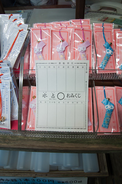 貴船神社 水占いおみくじ&縁結びお守り！龍穴パワースポット奥宮で身心浄化 - 京都ぶらり散歩&グルメ手帖