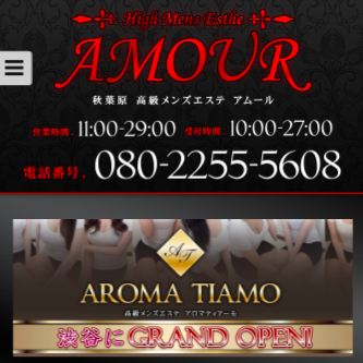 神崎ありさ」AROMA AMOUR～アロマアムール～ - 秋葉原/メンズエステ｜メンズリラク