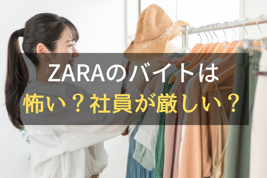 ZARA(ザラ)の口コミ・レビュー｜サイズ感や使用感をチェック【BUYMA】