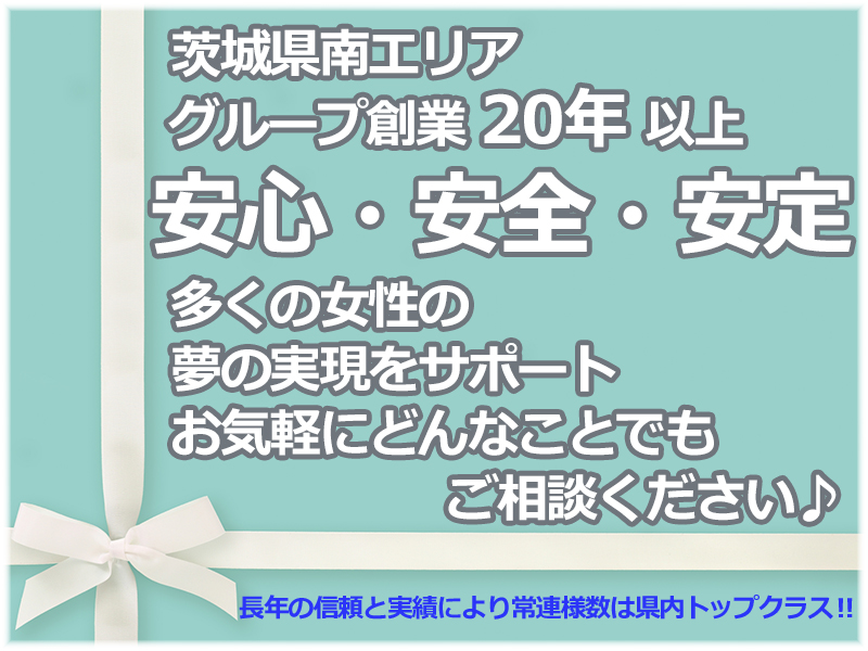 土浦の風俗求人(高収入バイト)｜口コミ風俗情報局