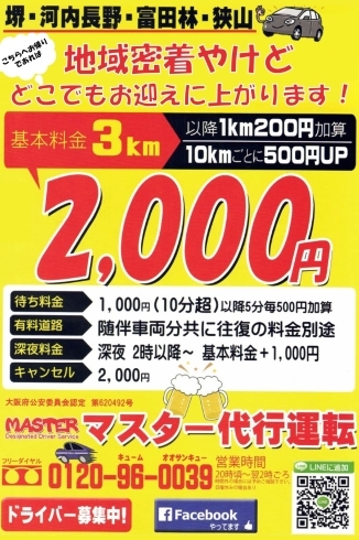 富田林市公園墓地富田林霊園タクシー料金補助事業実施要綱