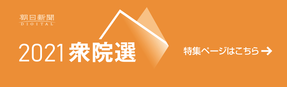 2021年 衆院選】岩手県(小選挙区)開票速報 | 朝日新聞デジタル |