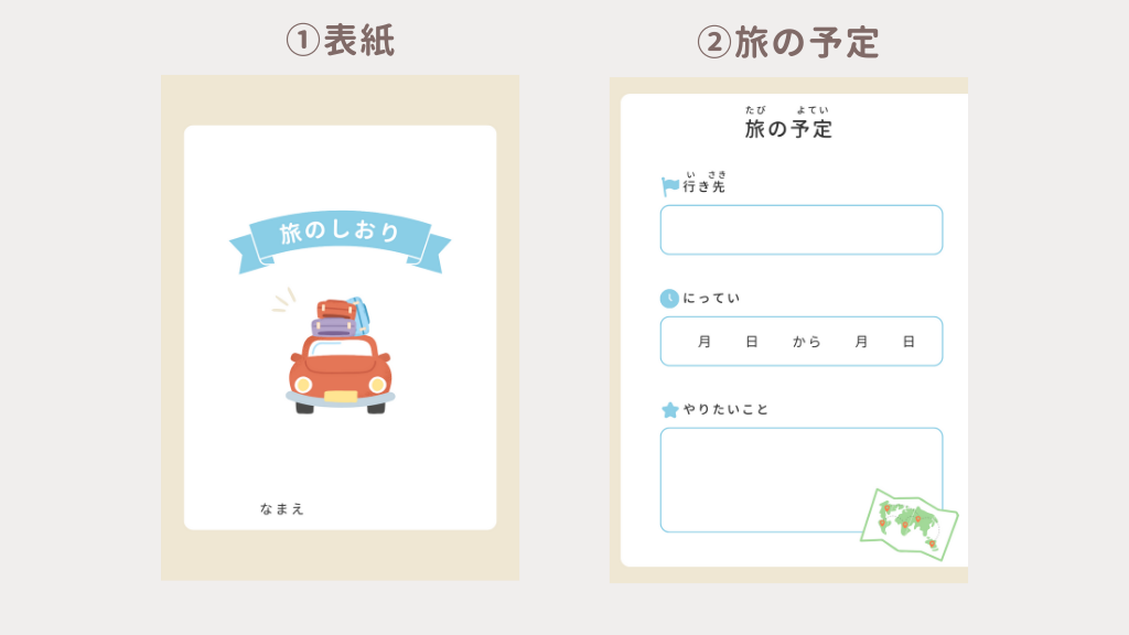 無料の旅のしおり・旅行のしおりテンプレートデザイン・イラスト・画像Canva