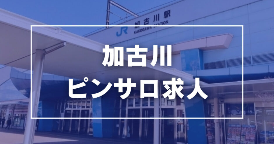 四国中央市の風俗求人｜高収入バイトなら【ココア求人】で検索！