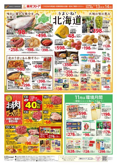 東光ストア 南郷13丁目店 （TOKOU