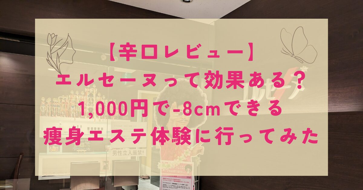 厳選】痩身エステが人気のエステサロンをランキングから探す - OZmallビューティ