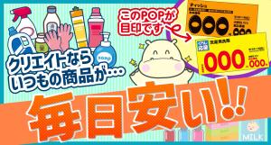 開店 クリエイトSD 我孫子高野山店