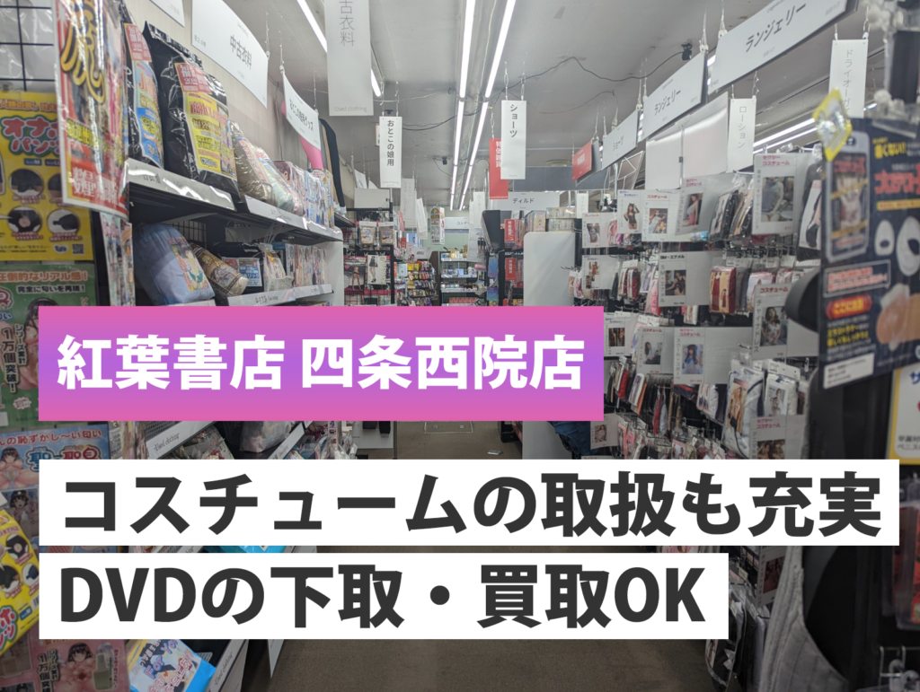 DVD高価買取・DVD販売 | 買取りまっくす | 京都南店